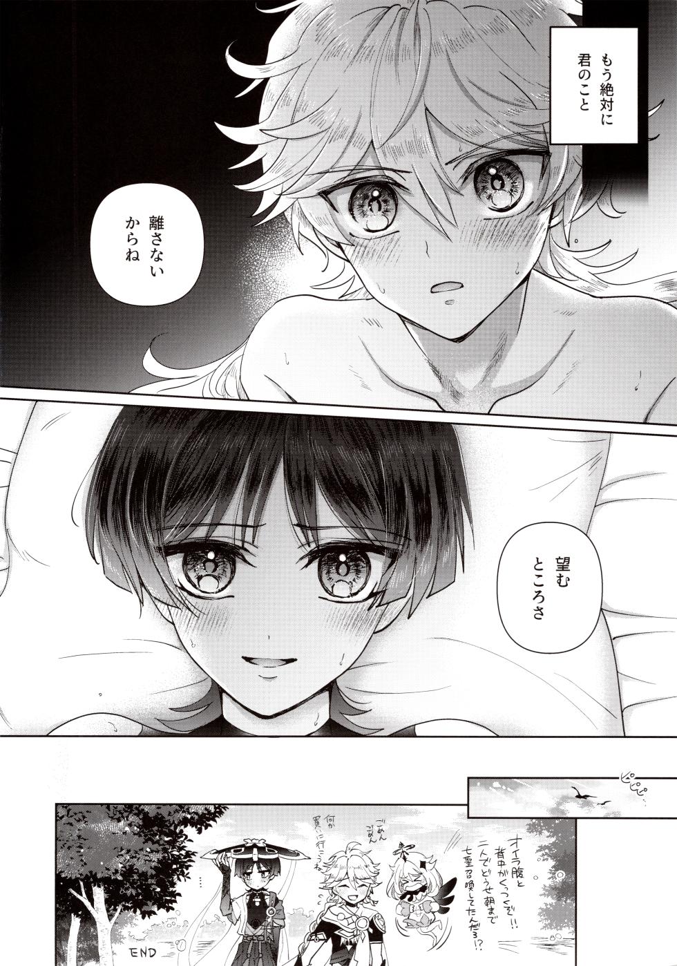 (TOKYO FES Feb.2024) [Toranutanuki Dou (Utsubo)] Yokufukaku Koi Shiteyo (Genshin Impact) - Page 26