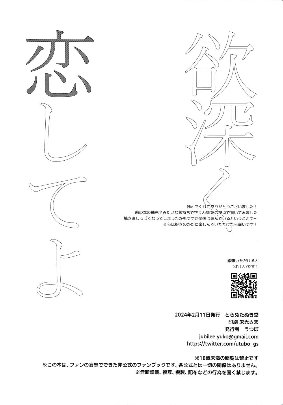 (TOKYO FES Feb.2024) [Toranutanuki Dou (Utsubo)] Yokufukaku Koi Shiteyo (Genshin Impact) - Page 28