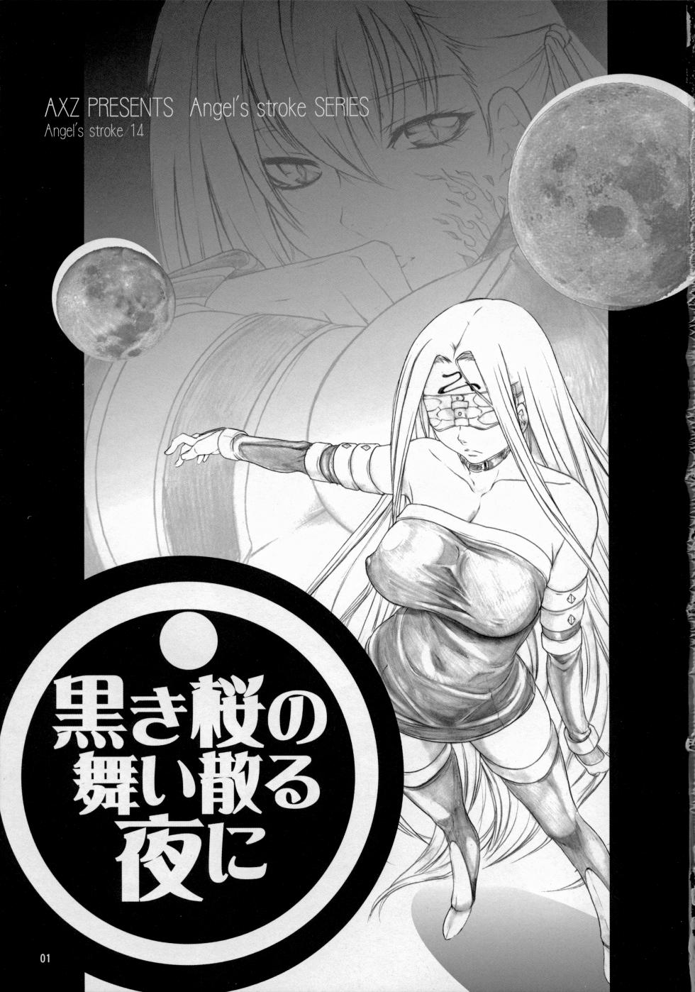 (C74) [AXZ (Kutani)] Angel's Stroke 14 Kuroki Sakura no Mai Chiru Yoru ni (Fate/stay night) - Page 2