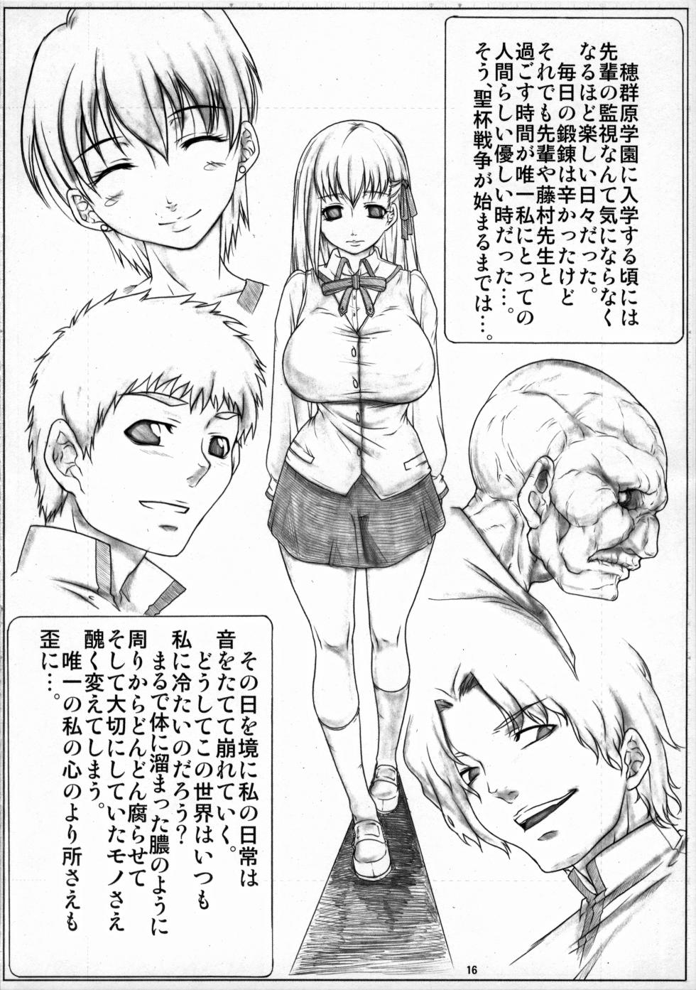 (C74) [AXZ (Kutani)] Angel's Stroke 14 Kuroki Sakura no Mai Chiru Yoru ni (Fate/stay night) - Page 17