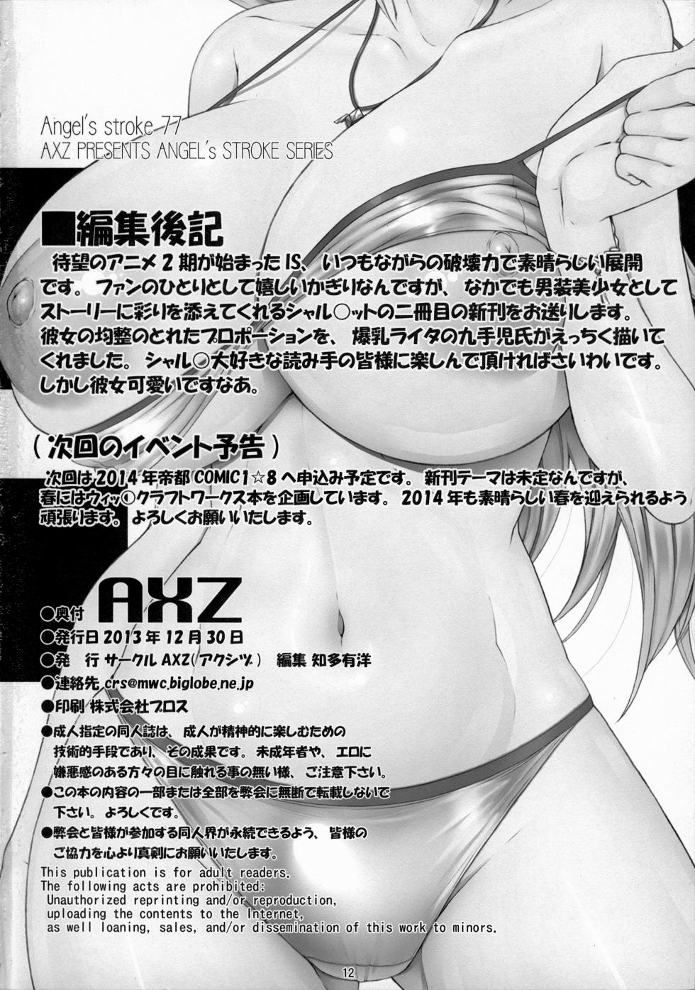 (C85) [AXZ (Kutani)] Angel's Stroke 77 Infinite Charlotte! (Infinite Stratos) - Page 13
