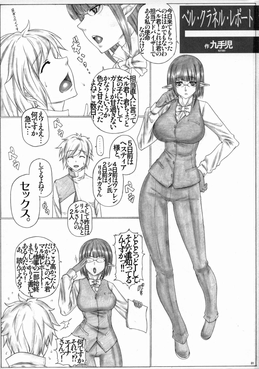 (C88) [AXZ (Kutani)] Angel's Stroke 88 - Dungeon ni Sei-Service wa Machigatteru!! (Dungeon ni Deai o Motomeru no wa Machigatteiru Darou ka) - Page 2