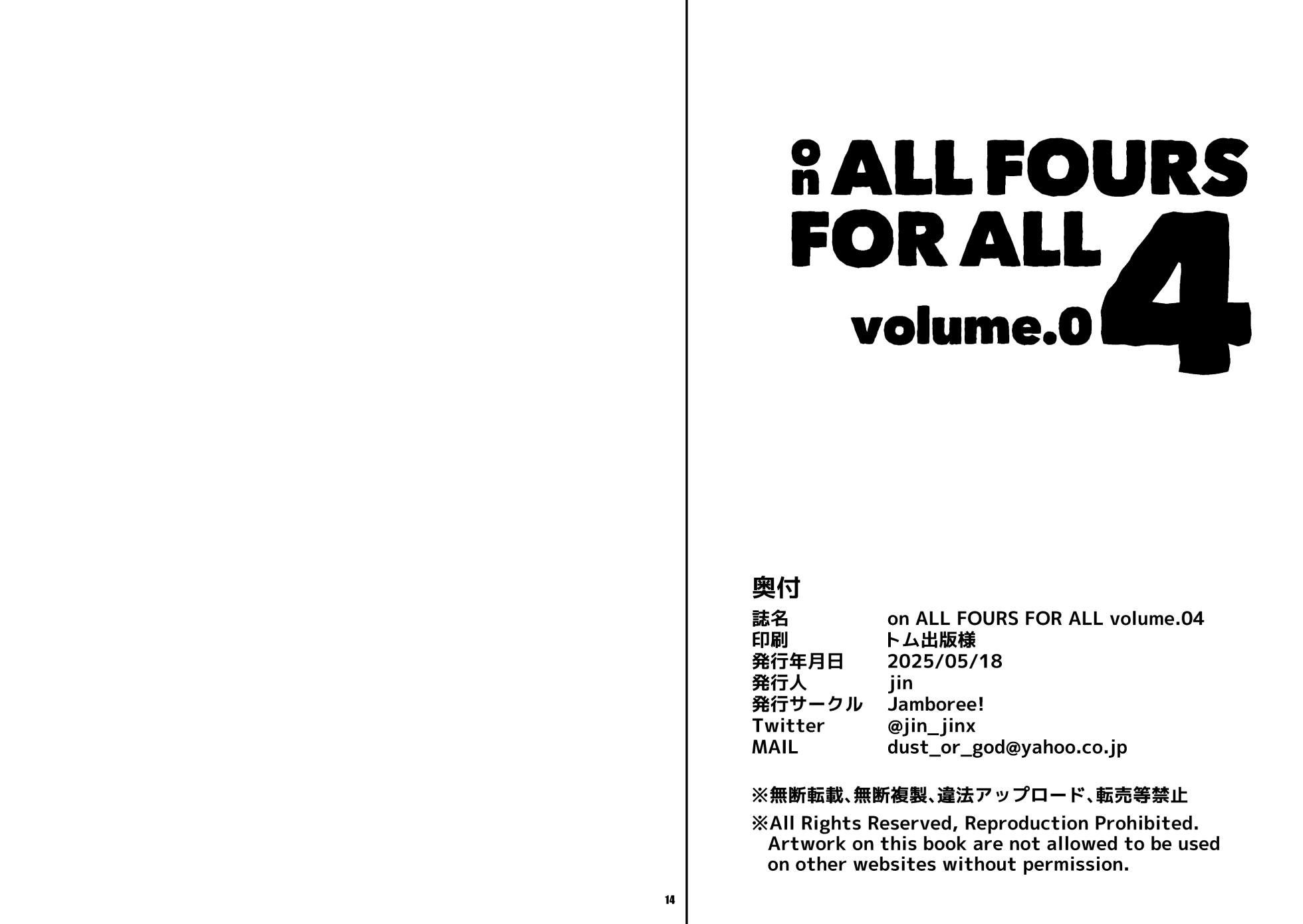 [Jamboree]ON ALL FOURS FOR ALL volume.04 - Page 24