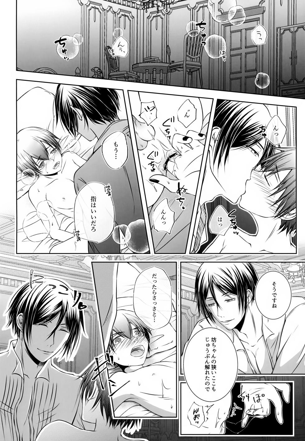 (C104) [Roirabi (Aiki Rin)] Kore Dakara Akuma ga Sensei o Tsutomeru to (Kuroshitsuji) - Page 13