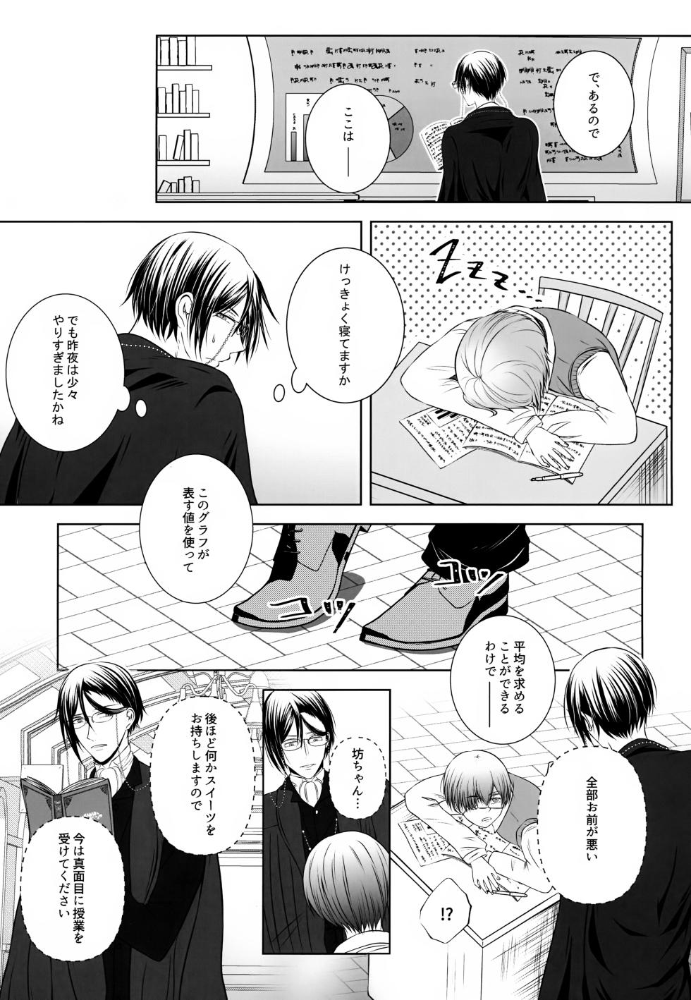 (C104) [Roirabi (Aiki Rin)] Kore Dakara Akuma ga Sensei o Tsutomeru to (Kuroshitsuji) - Page 22