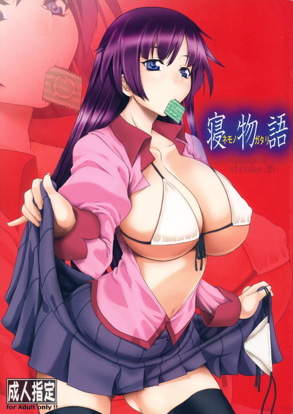 [AXZ (Kutani)] Angel's Stroke 36 Nemonogatari (Bakemonogatari) - Page 1