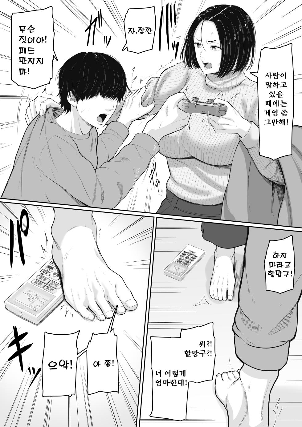 [Kuruto] Kimottama Kaa-chan to Kenka Bakari no Neet no Ore ga Kaa-san ni Nakadashi shite kara Nakayoku natta Hanashi [Korean] - Page 4