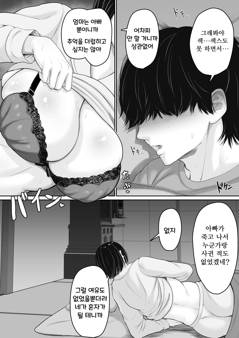[Kuruto] Kimottama Kaa-chan to Kenka Bakari no Neet no Ore ga Kaa-san ni Nakadashi shite kara Nakayoku natta Hanashi [Korean] - Page 9