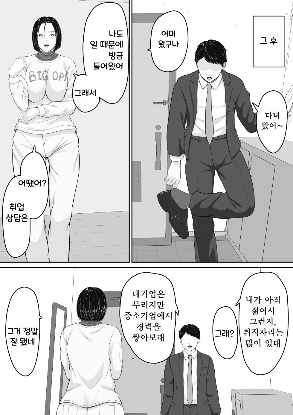 [Kuruto] Kimottama Kaa-chan to Kenka Bakari no Neet no Ore ga Kaa-san ni Nakadashi shite kara Nakayoku natta Hanashi [Korean] - Page 40