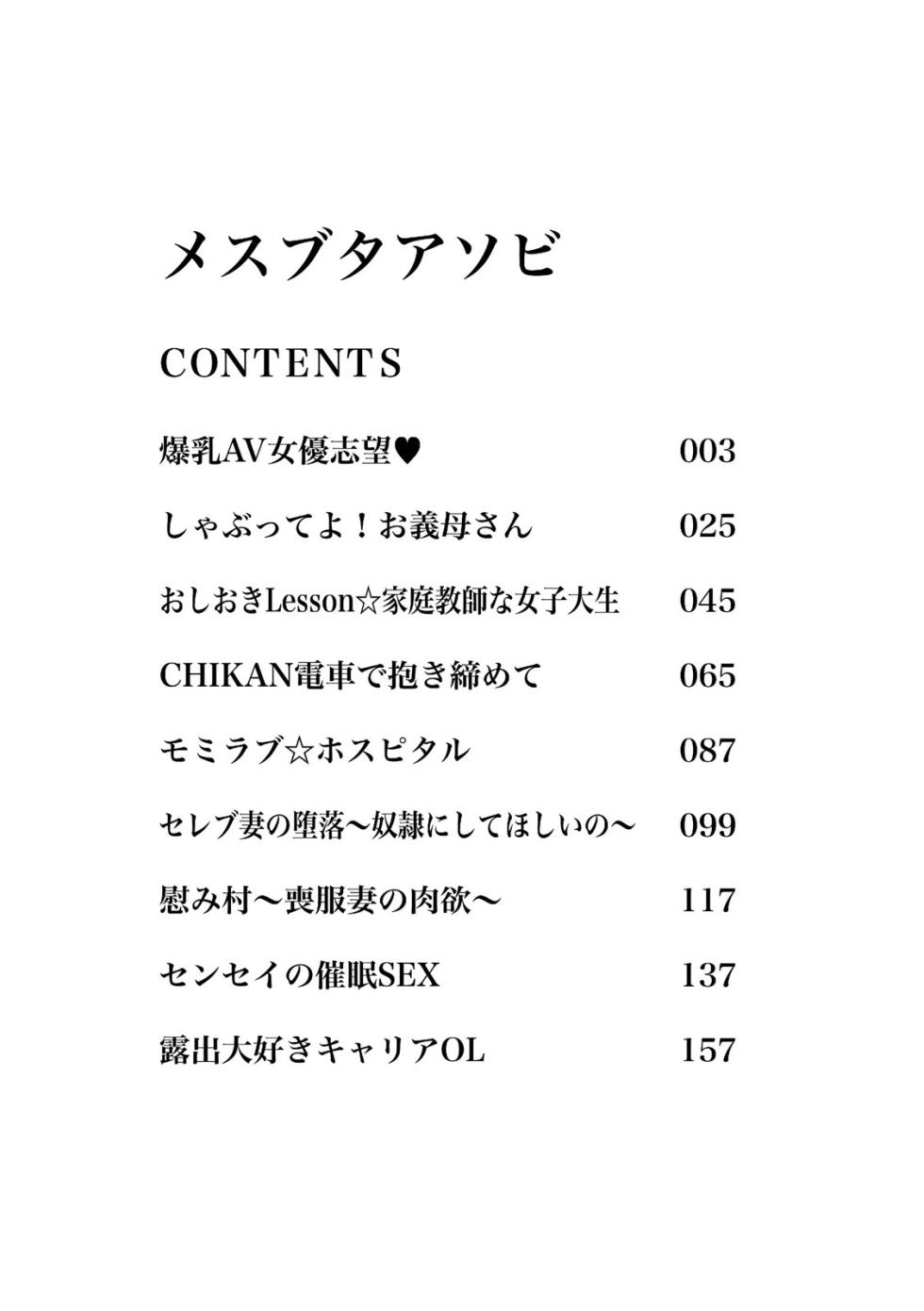 [Sawarano Goan] Mesubuta Asobi [Digital] - Page 4