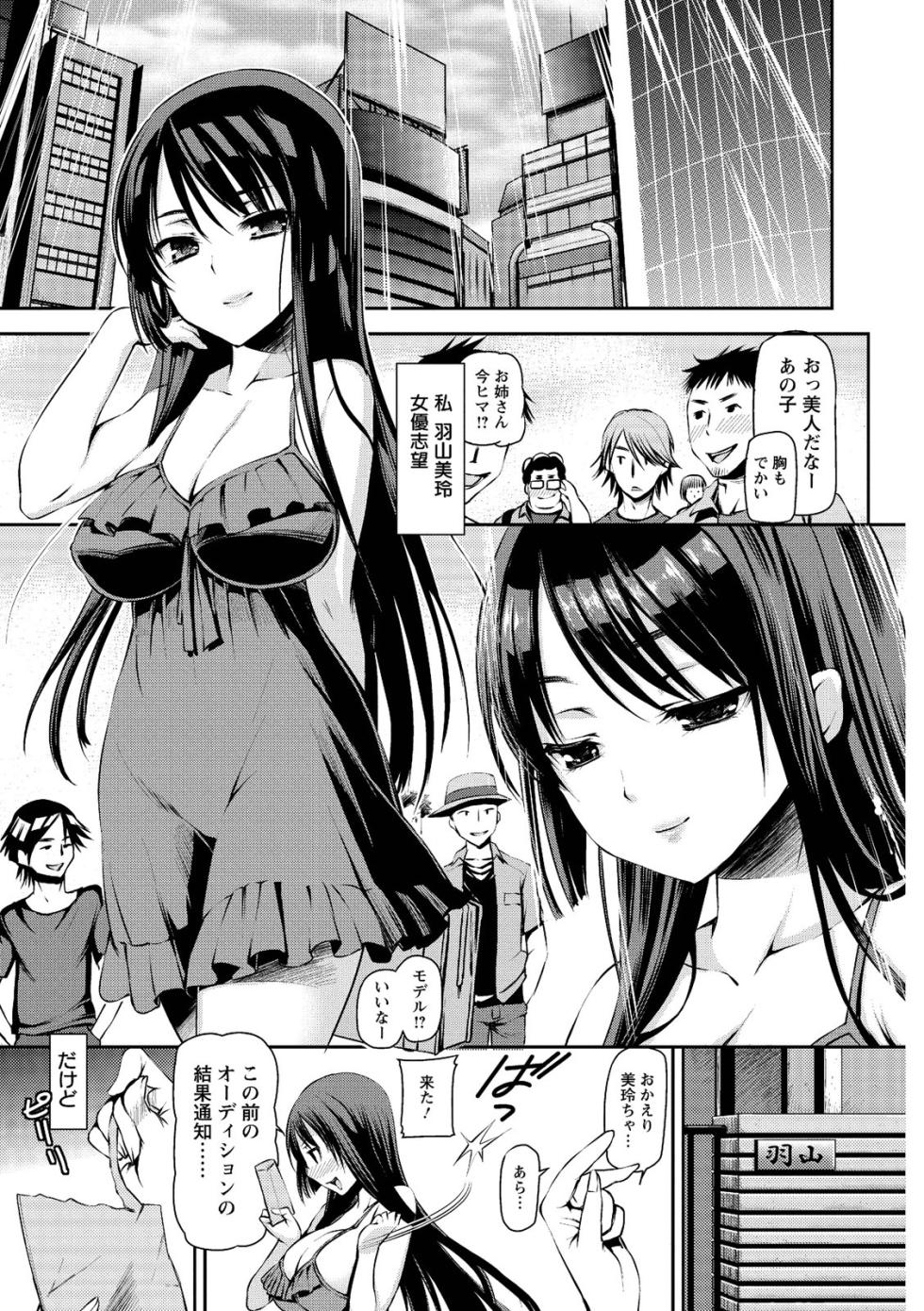 [Sawarano Goan] Mesubuta Asobi [Digital] - Page 9