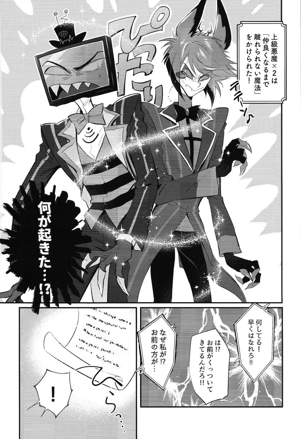 (WELCOME TO SUPER HELL'S HOTEL 2025 Fuyu) [UNK.lab (Mitsui Ame)] RUT (Hazbin Hotel) - Page 4