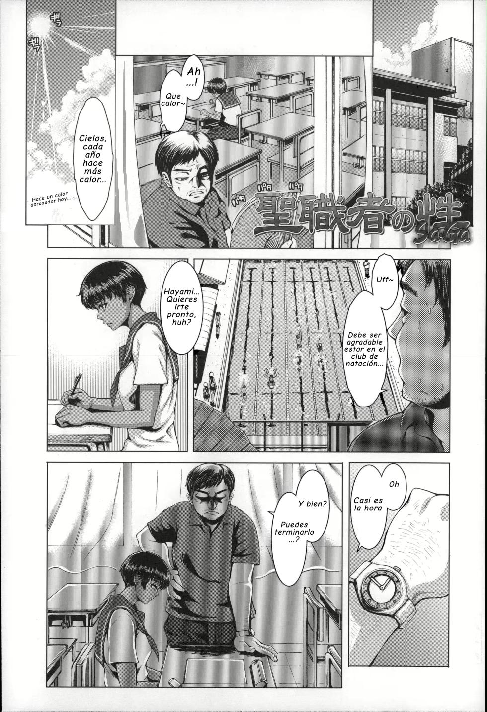 [Blmanian] Seishokusha no Sei｜Deseos Sexuales, Naturaleza de Todos (Se-Syun Sakari) [Spanish] [H2.0] - Page 1