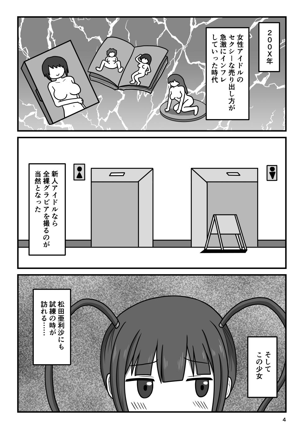 [Okujou no Hosomichi (Kojikoji)] Bousou Hentai Idol-chan! Himitsu no Houkago (THE IDOLM@STER MILLION LIVE!) [Digital] - Page 3