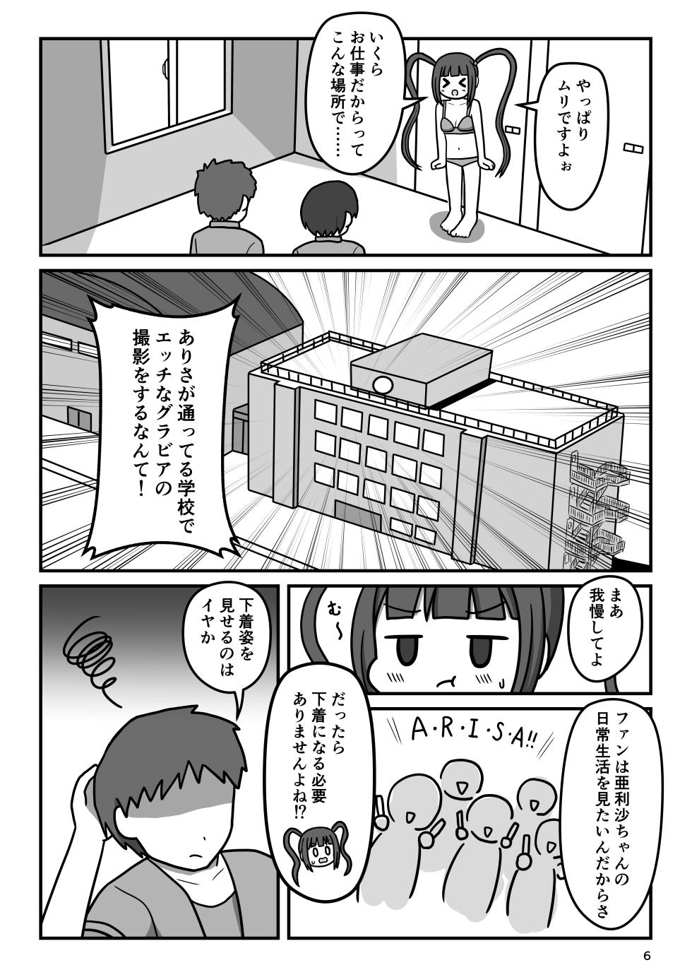 [Okujou no Hosomichi (Kojikoji)] Bousou Hentai Idol-chan! Himitsu no Houkago (THE IDOLM@STER MILLION LIVE!) [Digital] - Page 5