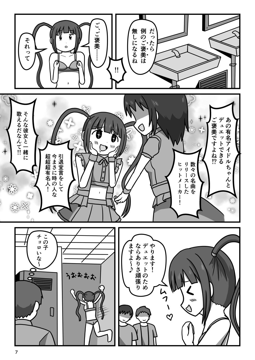[Okujou no Hosomichi (Kojikoji)] Bousou Hentai Idol-chan! Himitsu no Houkago (THE IDOLM@STER MILLION LIVE!) [Digital] - Page 6