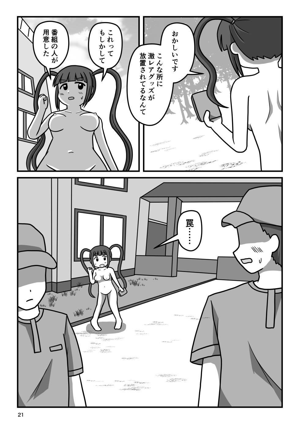 [Okujou no Hosomichi (Kojikoji)] Bousou Hentai Idol-chan! Himitsu no Houkago (THE IDOLM@STER MILLION LIVE!) [Digital] - Page 20