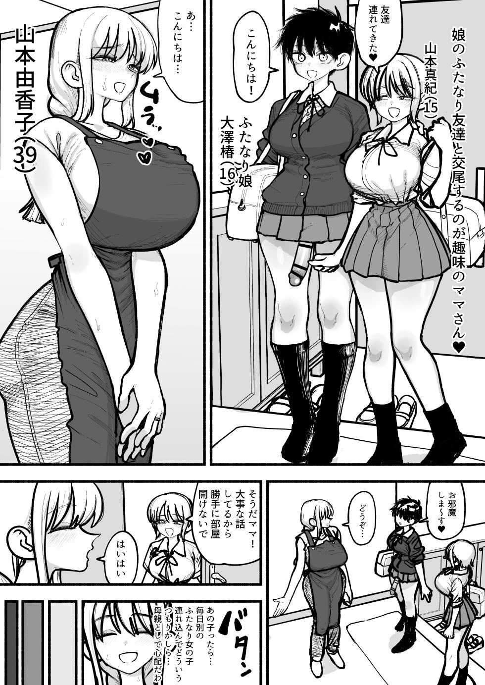 [Agagaga] Musume no Futanari Tomodachi to Koubi suru no ga Shumi no Mama-san - Page 1