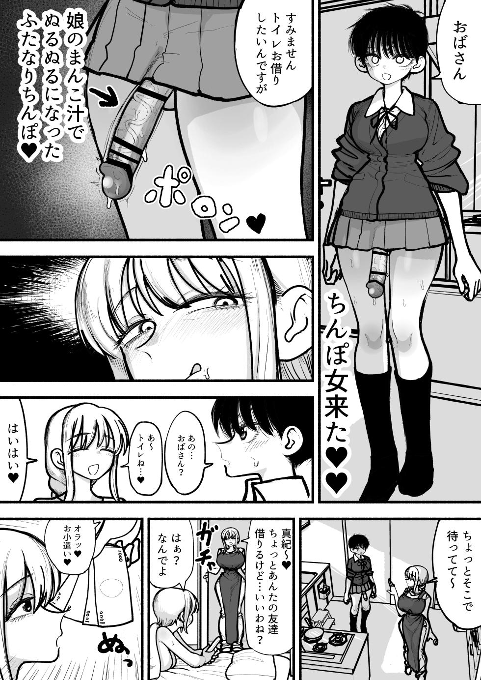 [Agagaga] Musume no Futanari Tomodachi to Koubi suru no ga Shumi no Mama-san - Page 4