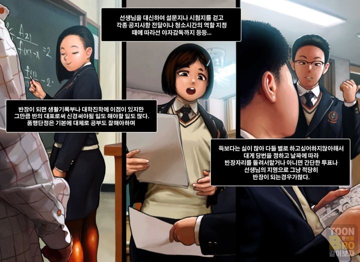 [LuckyCat] 반장 1 - Page 2