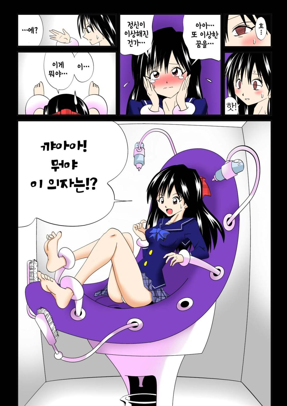 [e] Isu | 간지럼 파일 3 - 의자 [Korean] - Page 4