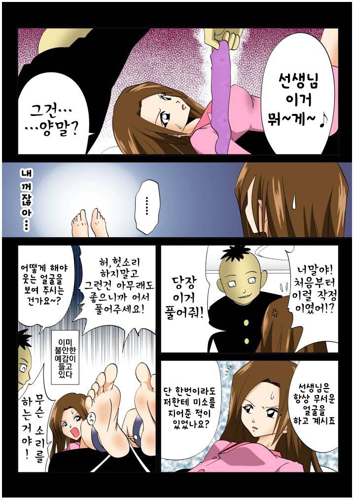 [e] Kateihoumon | 간지럼 파일 4 - 가정방문 [Korean] - Page 5