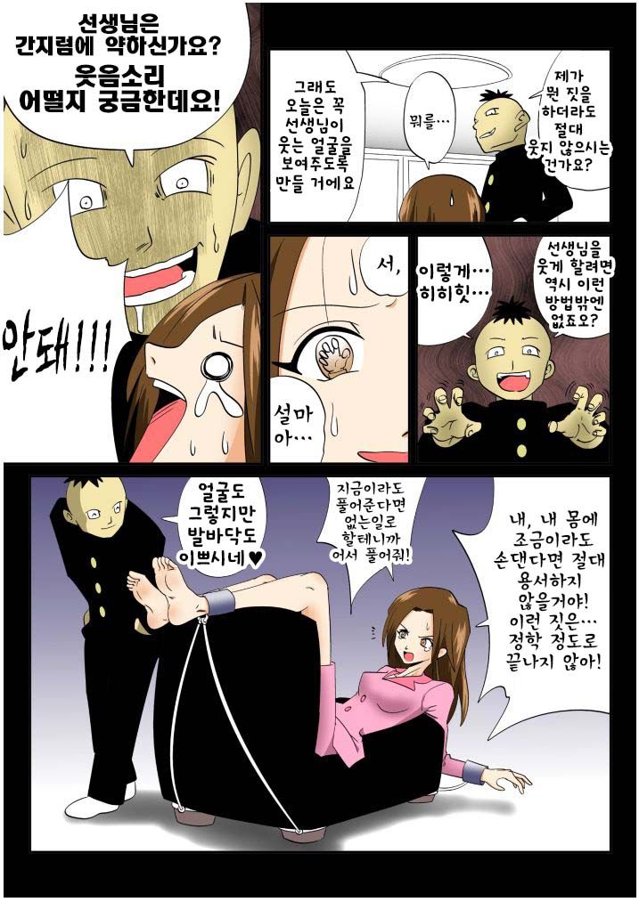 [e] Kateihoumon | 간지럼 파일 4 - 가정방문 [Korean] - Page 6