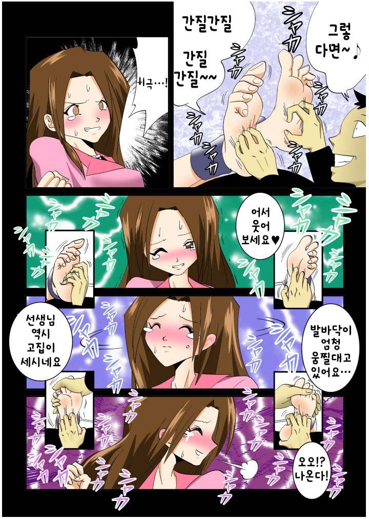 [e] Kateihoumon | 간지럼 파일 4 - 가정방문 [Korean] - Page 7