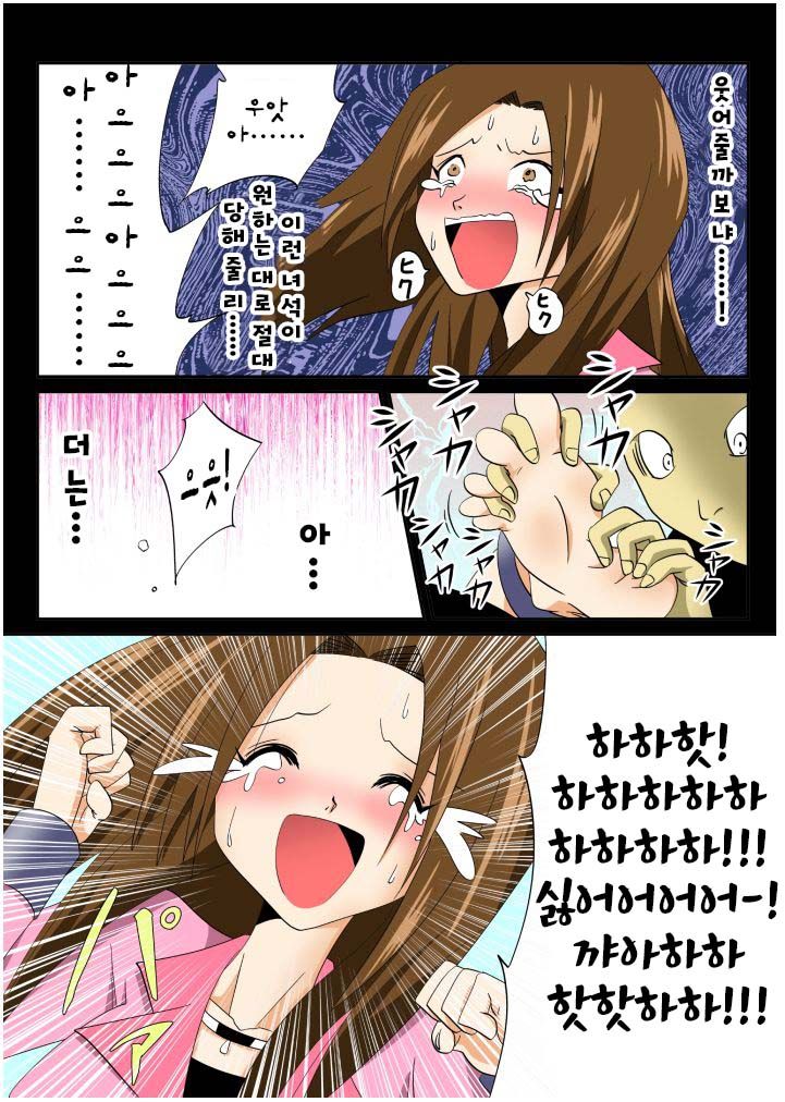 [e] Kateihoumon | 간지럼 파일 4 - 가정방문 [Korean] - Page 8