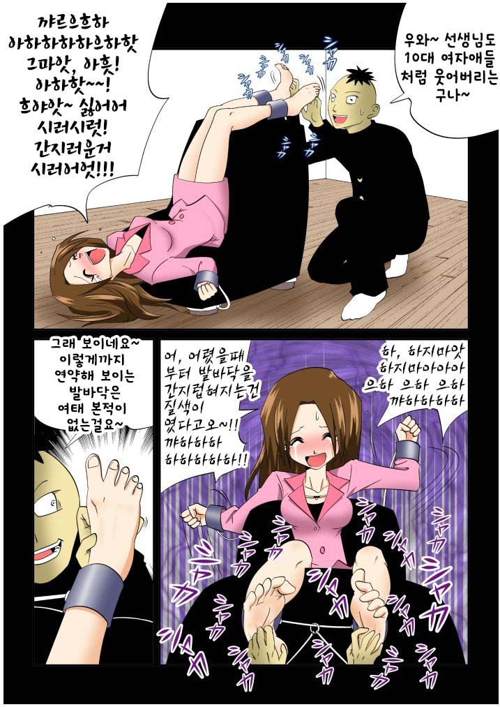 [e] Kateihoumon | 간지럼 파일 4 - 가정방문 [Korean] - Page 9