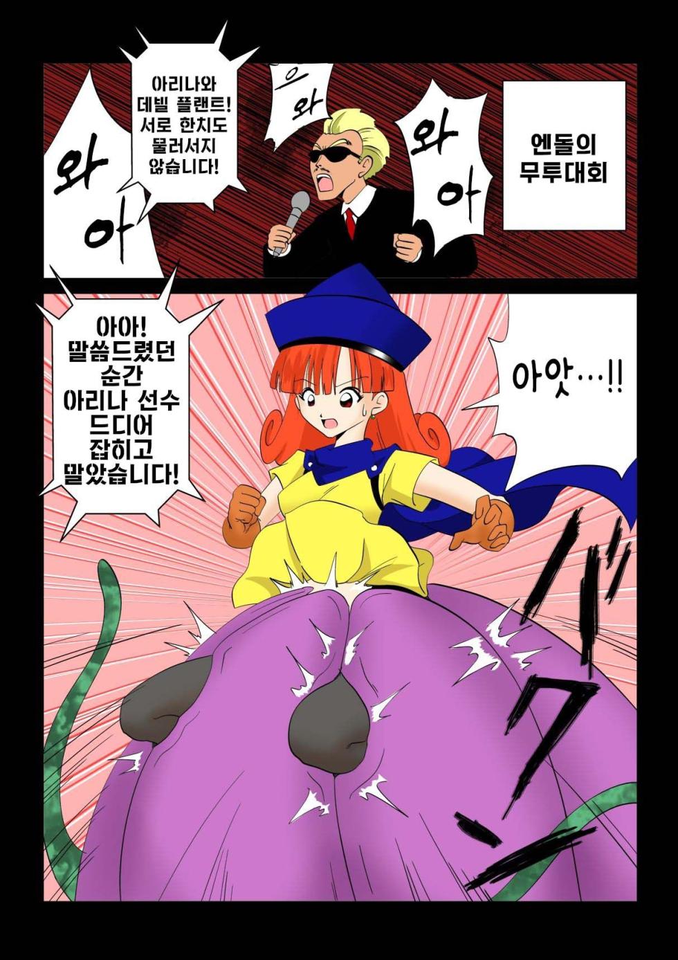 [e] Warawase Hana | 간지럼 파일 5 - 웃음꽃, 림프 기생충 (Dragon Quest IV) [Korean] [Digital] - Page 2