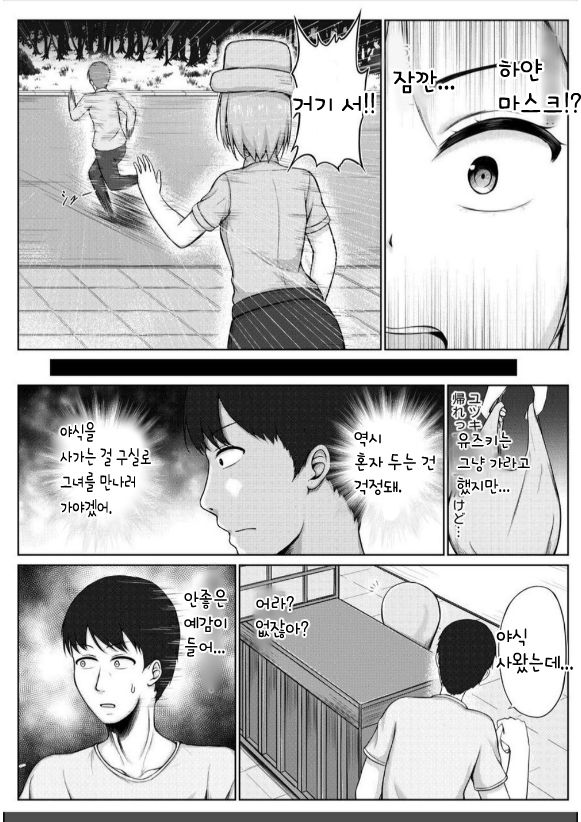 [Nisusu] Fukei to Kusuguri Yuukaihan | 여경과 간지럼 유괴범 [Korean] - Page 5