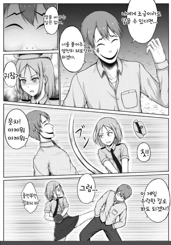 [Nisusu] Fukei to Kusuguri Yuukaihan | 여경과 간지럼 유괴범 [Korean] - Page 9