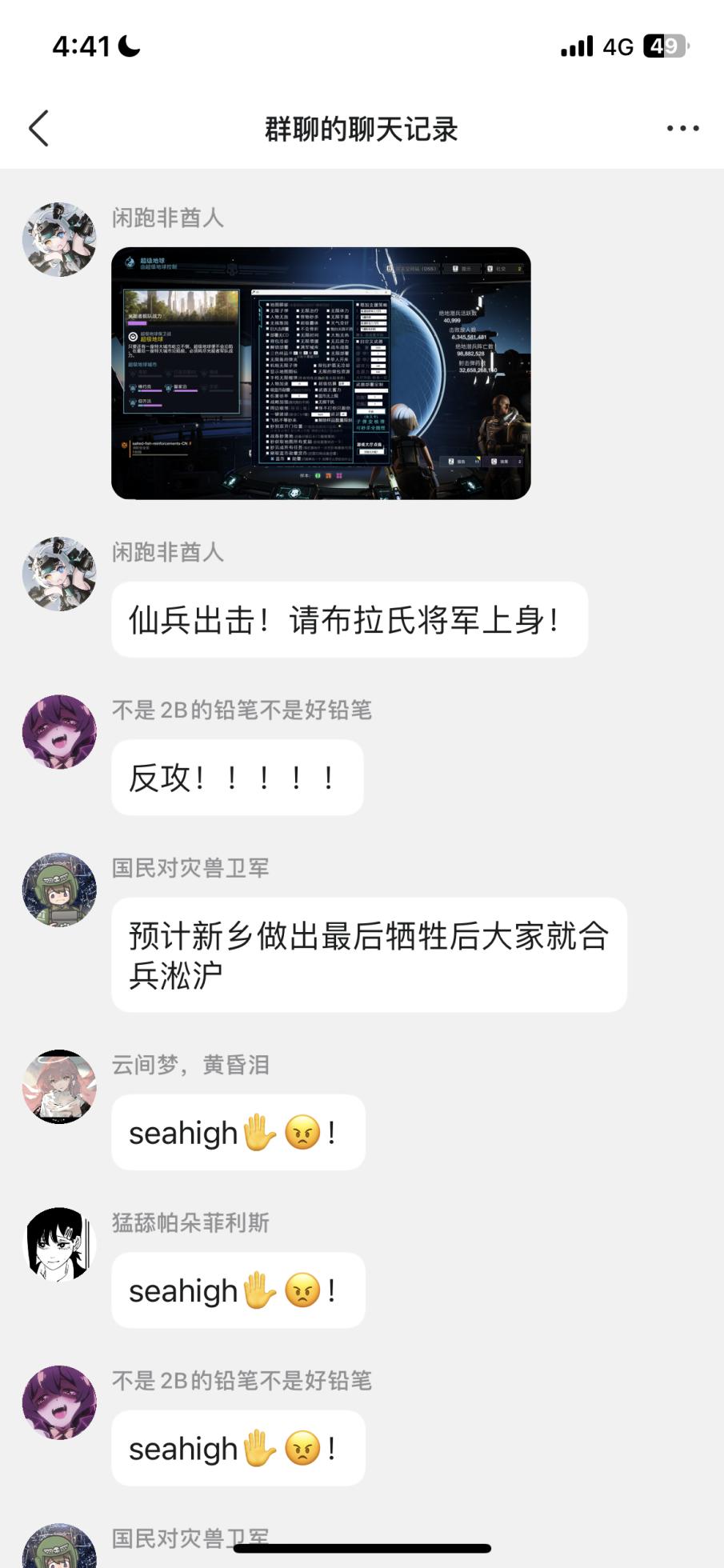 为了超级上海！敌在荣都！ - Page 2