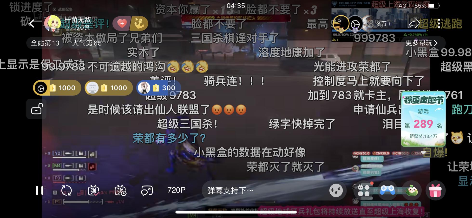 为了超级上海！敌在荣都！ - Page 4