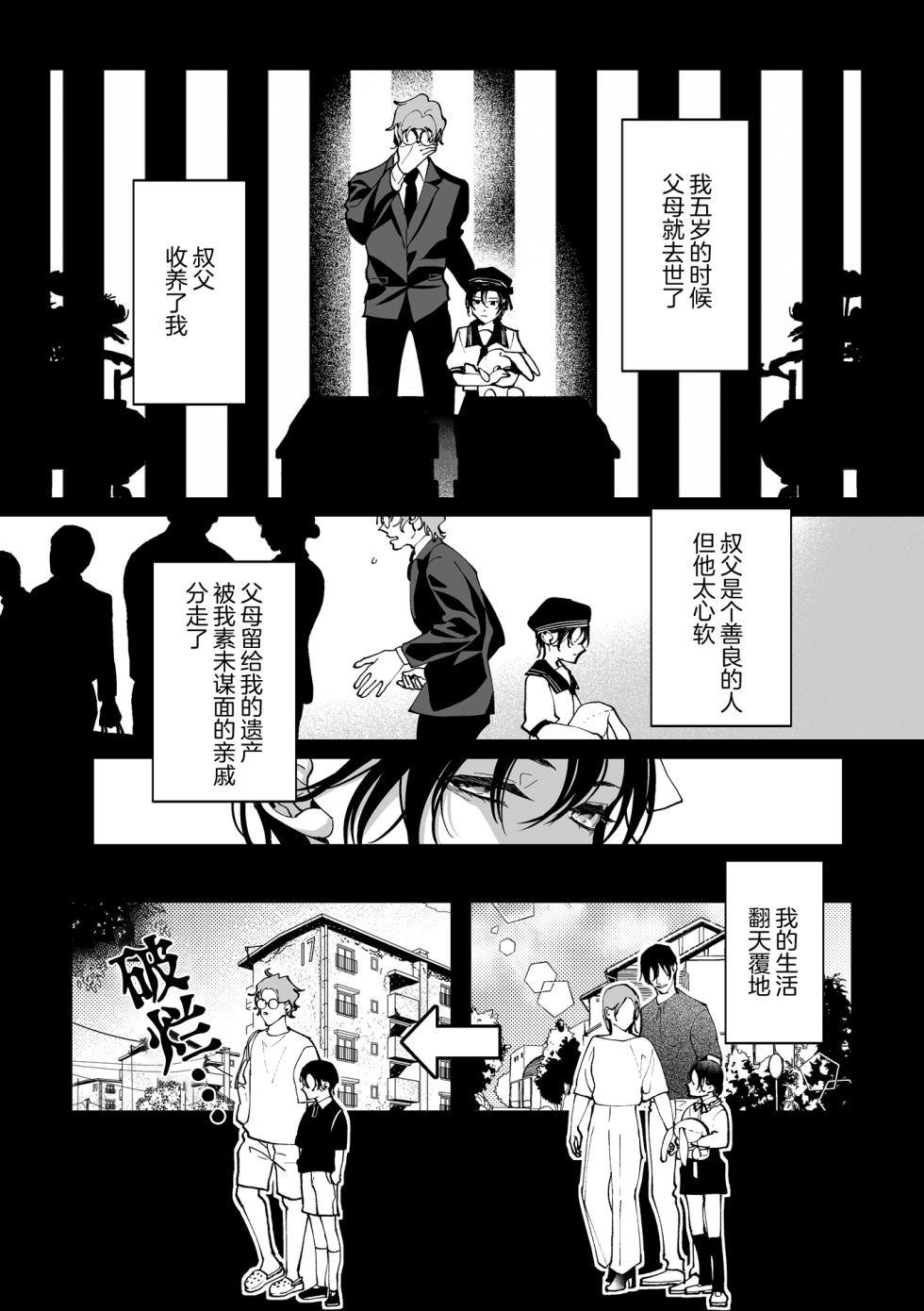 [那々伊]誠如溫柔S天使所言[Chinese] [看海汉化组] [Digital] - Page 6