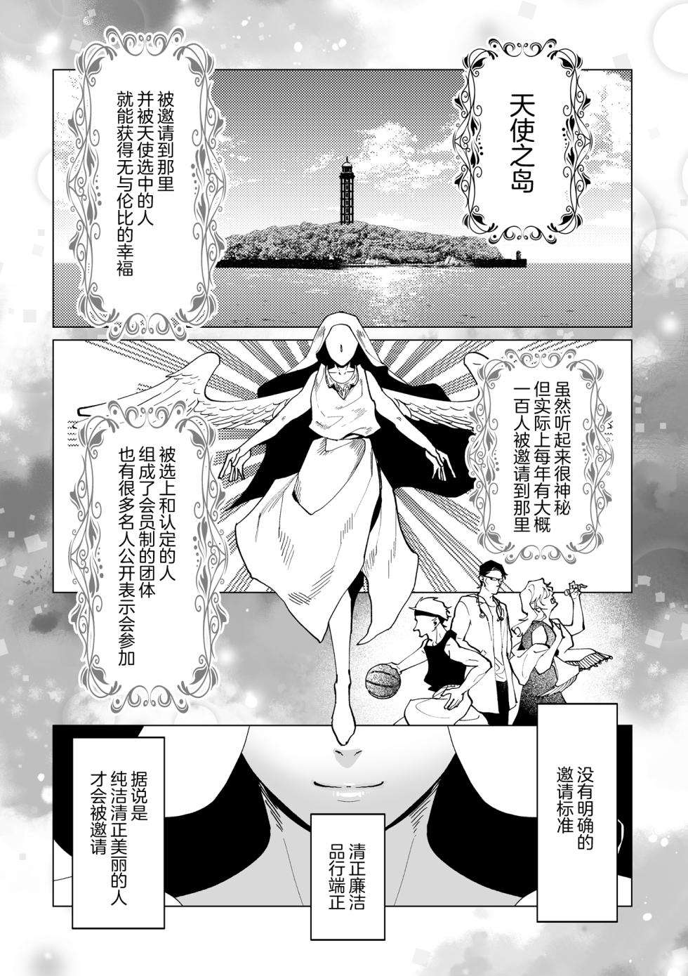 [那々伊]誠如溫柔S天使所言[Chinese] [看海汉化组] [Digital] - Page 8