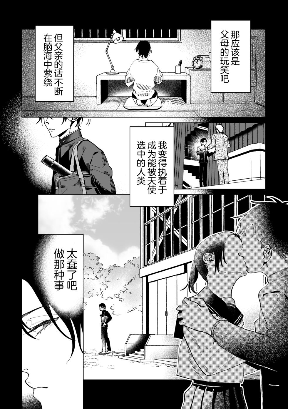 [那々伊]誠如溫柔S天使所言[Chinese] [看海汉化组] [Digital] - Page 9