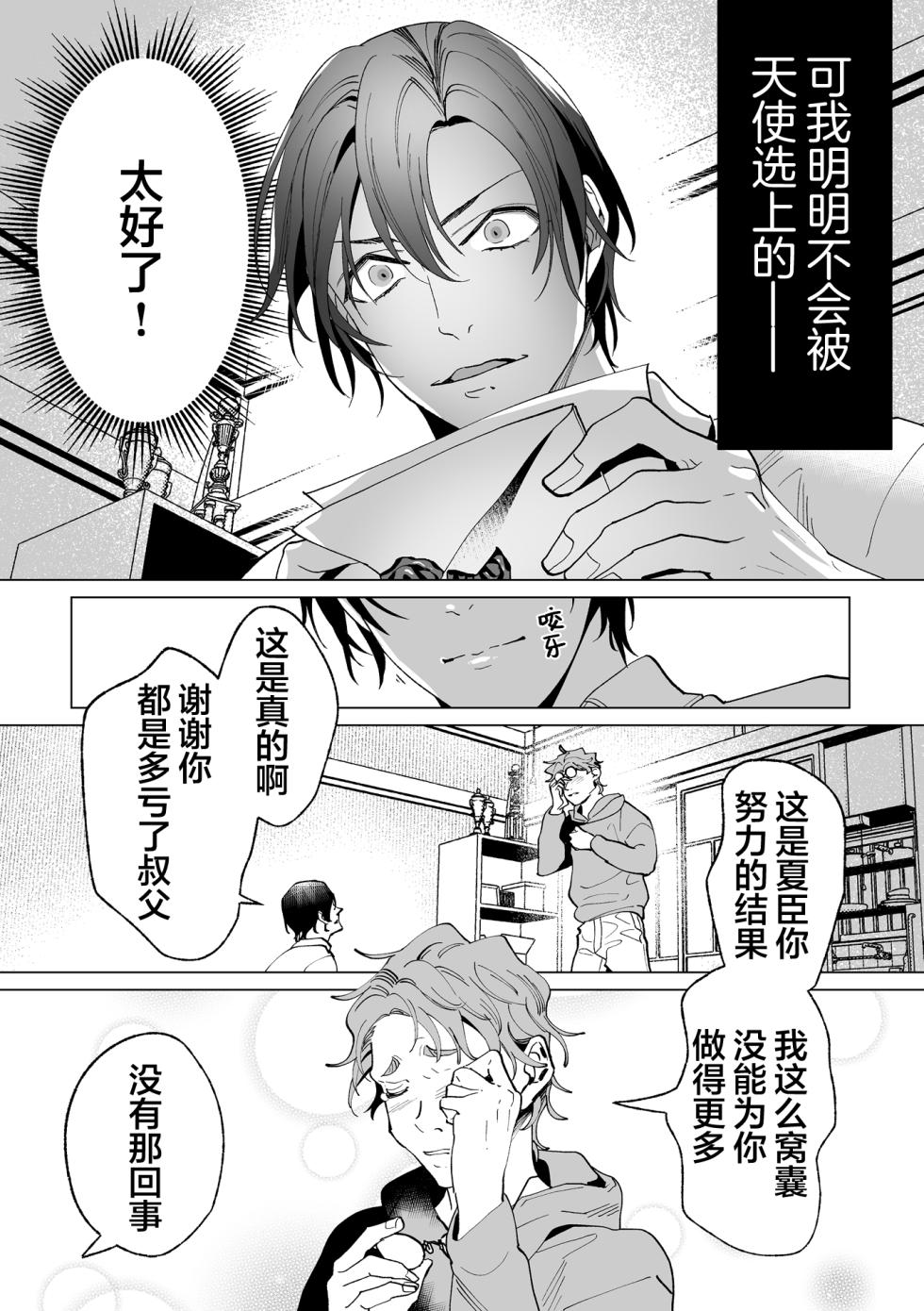 [那々伊]誠如溫柔S天使所言[Chinese] [看海汉化组] [Digital] - Page 10