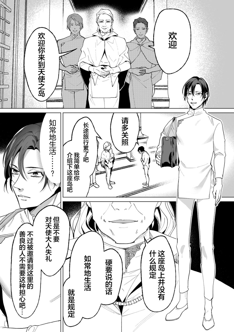 [那々伊]誠如溫柔S天使所言[Chinese] [看海汉化组] [Digital] - Page 12