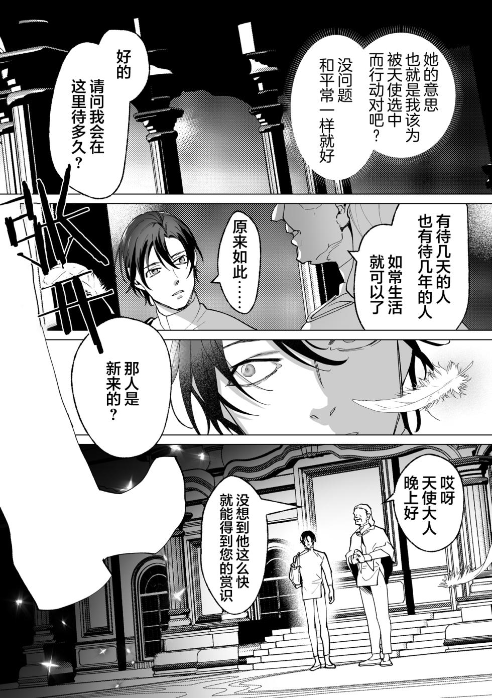 [那々伊]誠如溫柔S天使所言[Chinese] [看海汉化组] [Digital] - Page 13