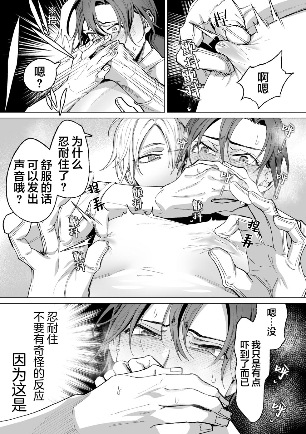 [那々伊]誠如溫柔S天使所言[Chinese] [看海汉化组] [Digital] - Page 16