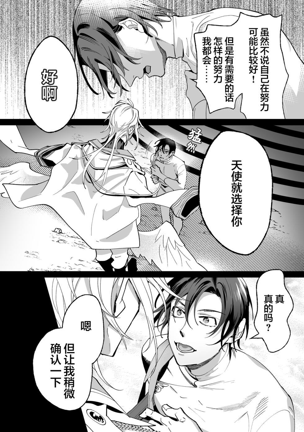 [那々伊]誠如溫柔S天使所言[Chinese] [看海汉化组] [Digital] - Page 18
