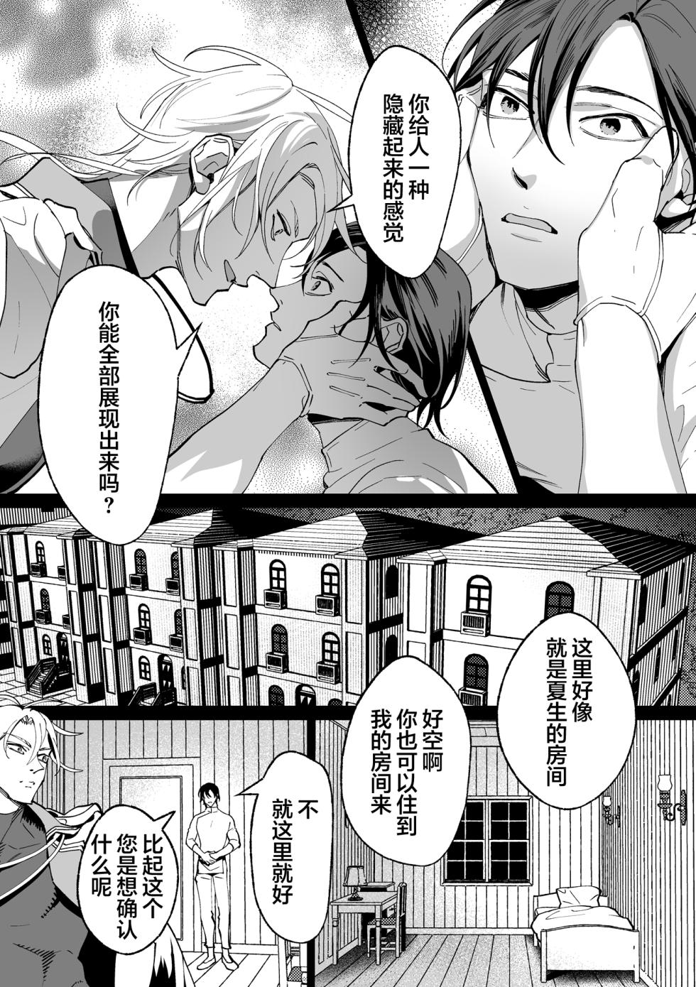 [那々伊]誠如溫柔S天使所言[Chinese] [看海汉化组] [Digital] - Page 19