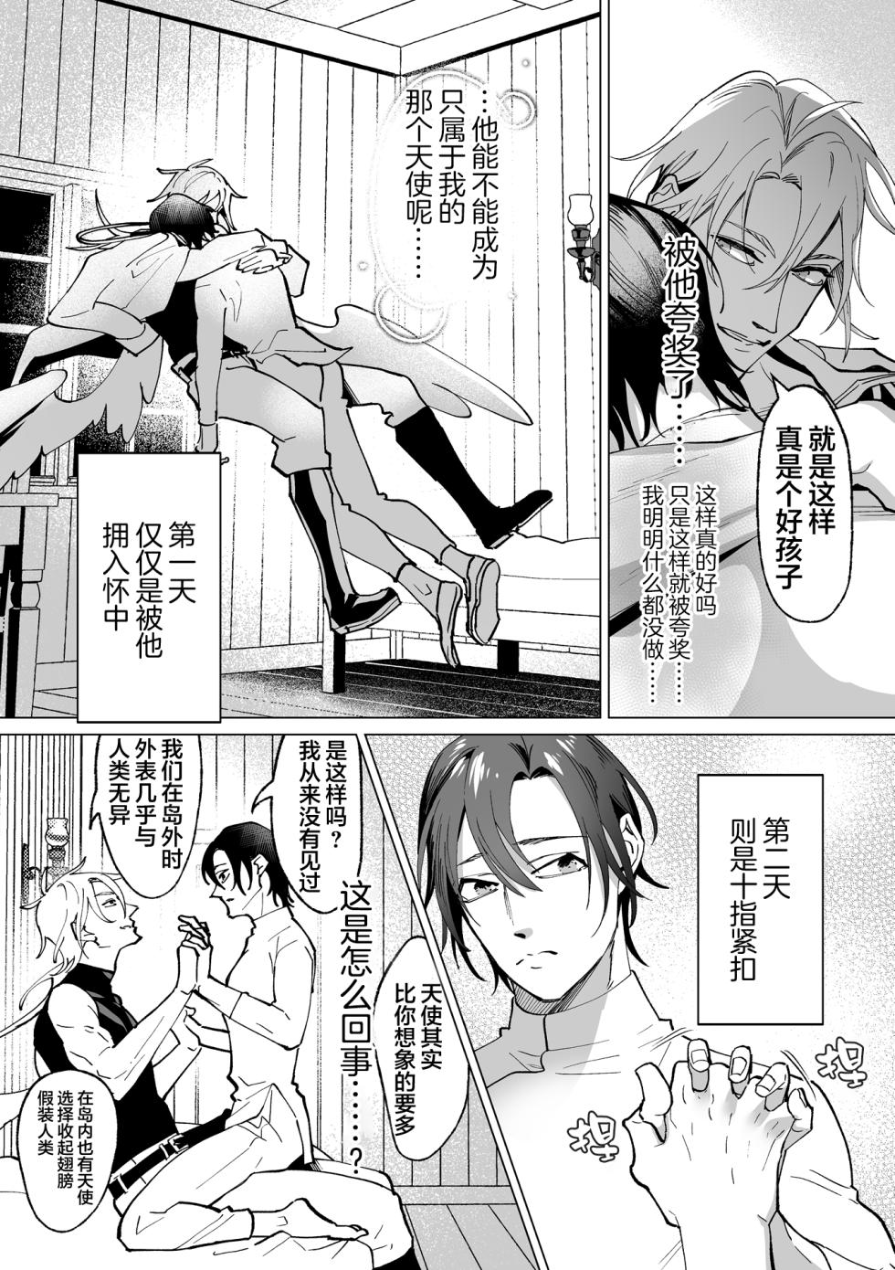 [那々伊]誠如溫柔S天使所言[Chinese] [看海汉化组] [Digital] - Page 21