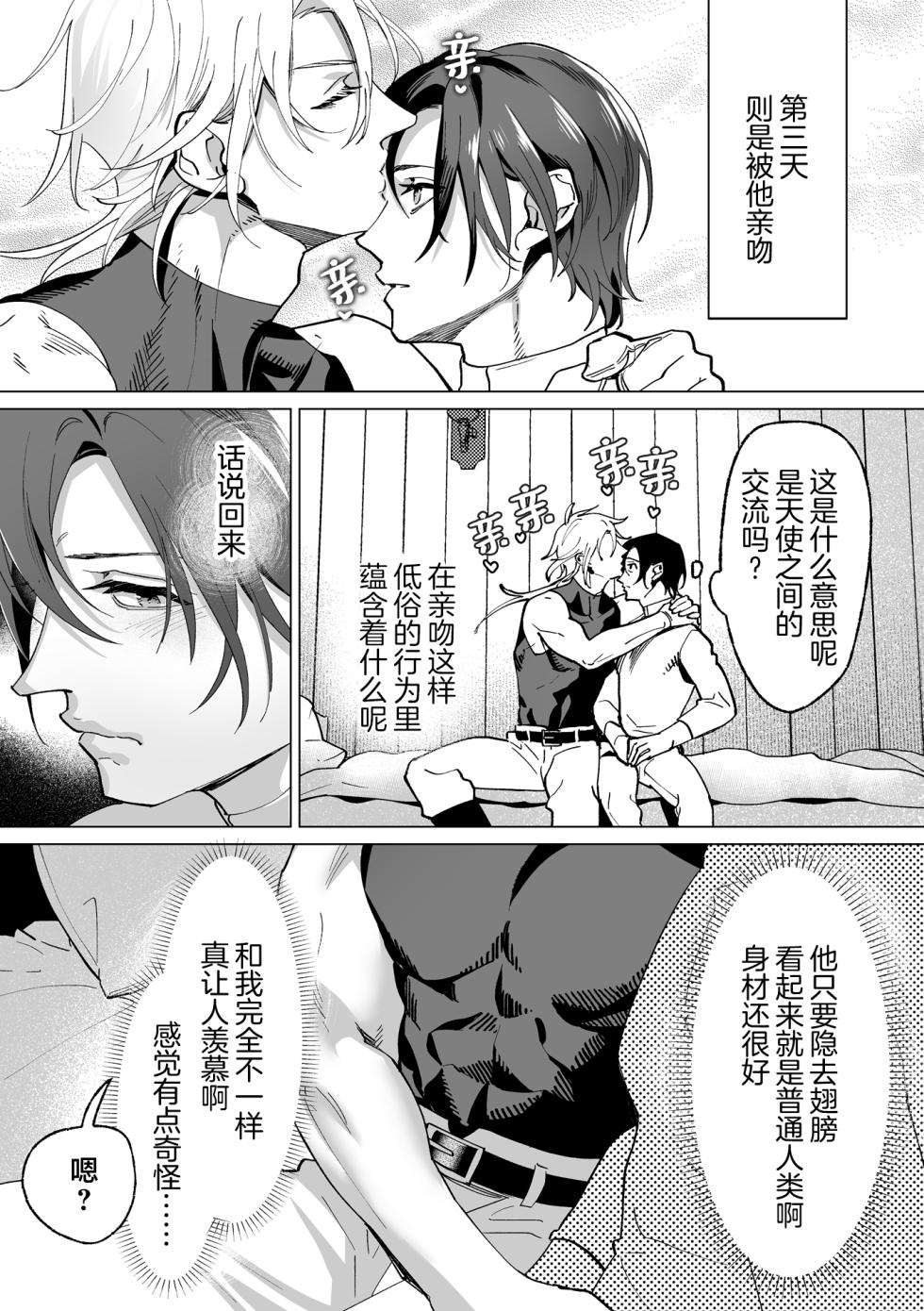 [那々伊]誠如溫柔S天使所言[Chinese] [看海汉化组] [Digital] - Page 22