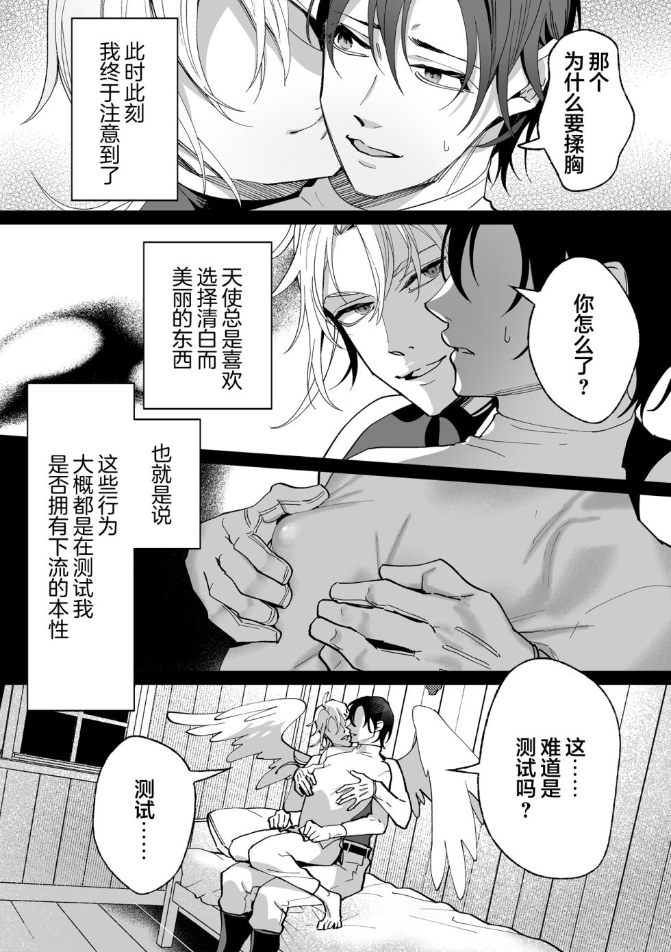 [那々伊]誠如溫柔S天使所言[Chinese] [看海汉化组] [Digital] - Page 24