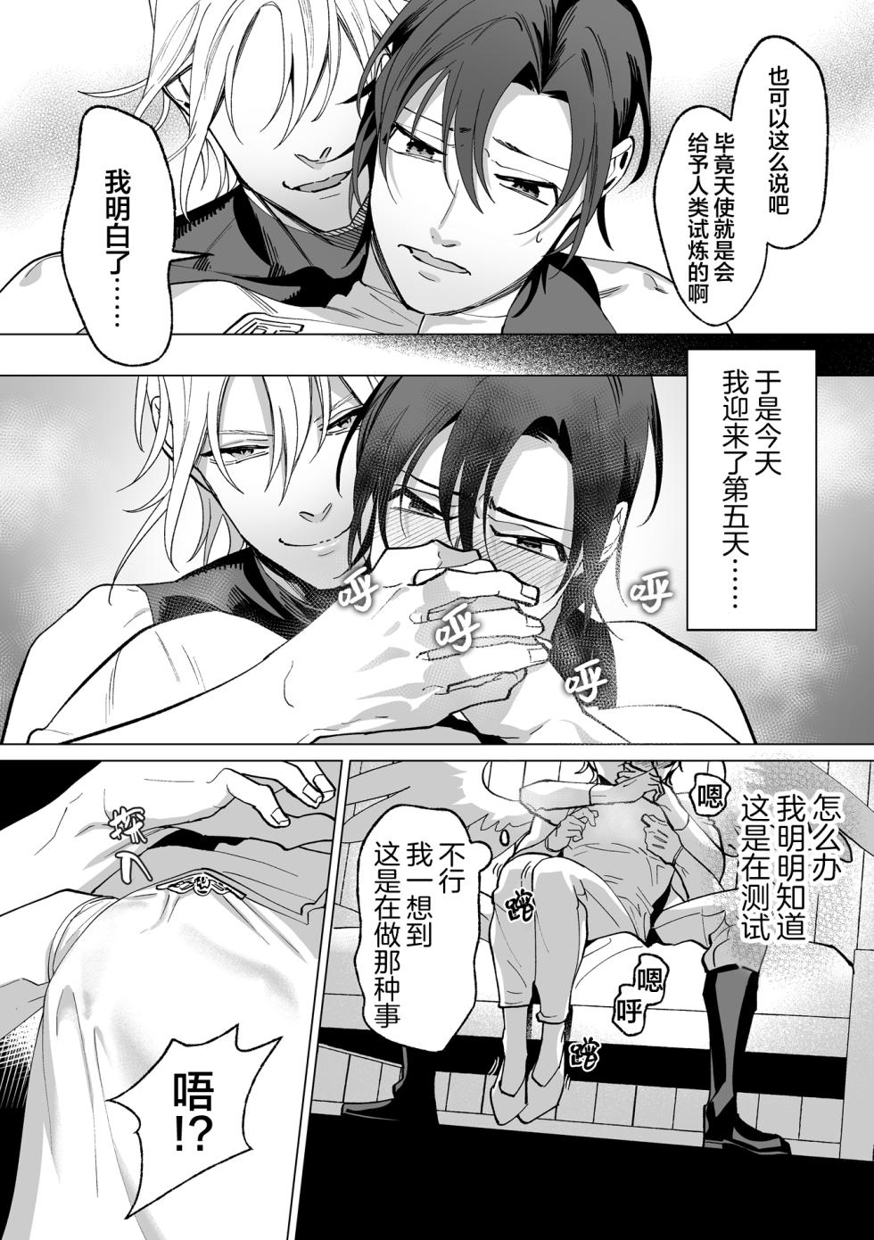 [那々伊]誠如溫柔S天使所言[Chinese] [看海汉化组] [Digital] - Page 25
