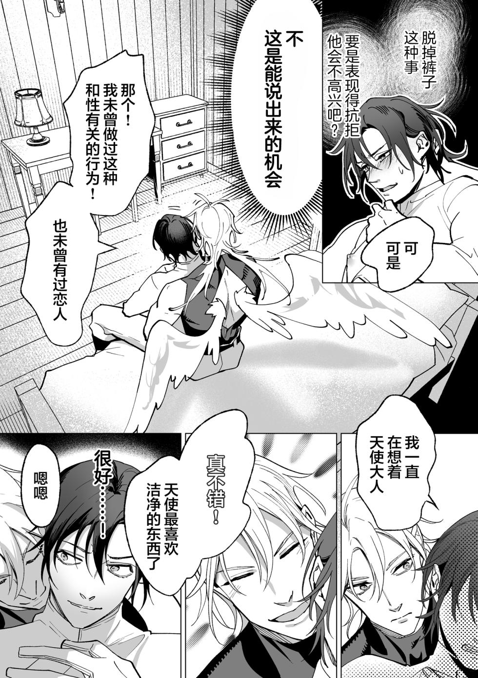 [那々伊]誠如溫柔S天使所言[Chinese] [看海汉化组] [Digital] - Page 27