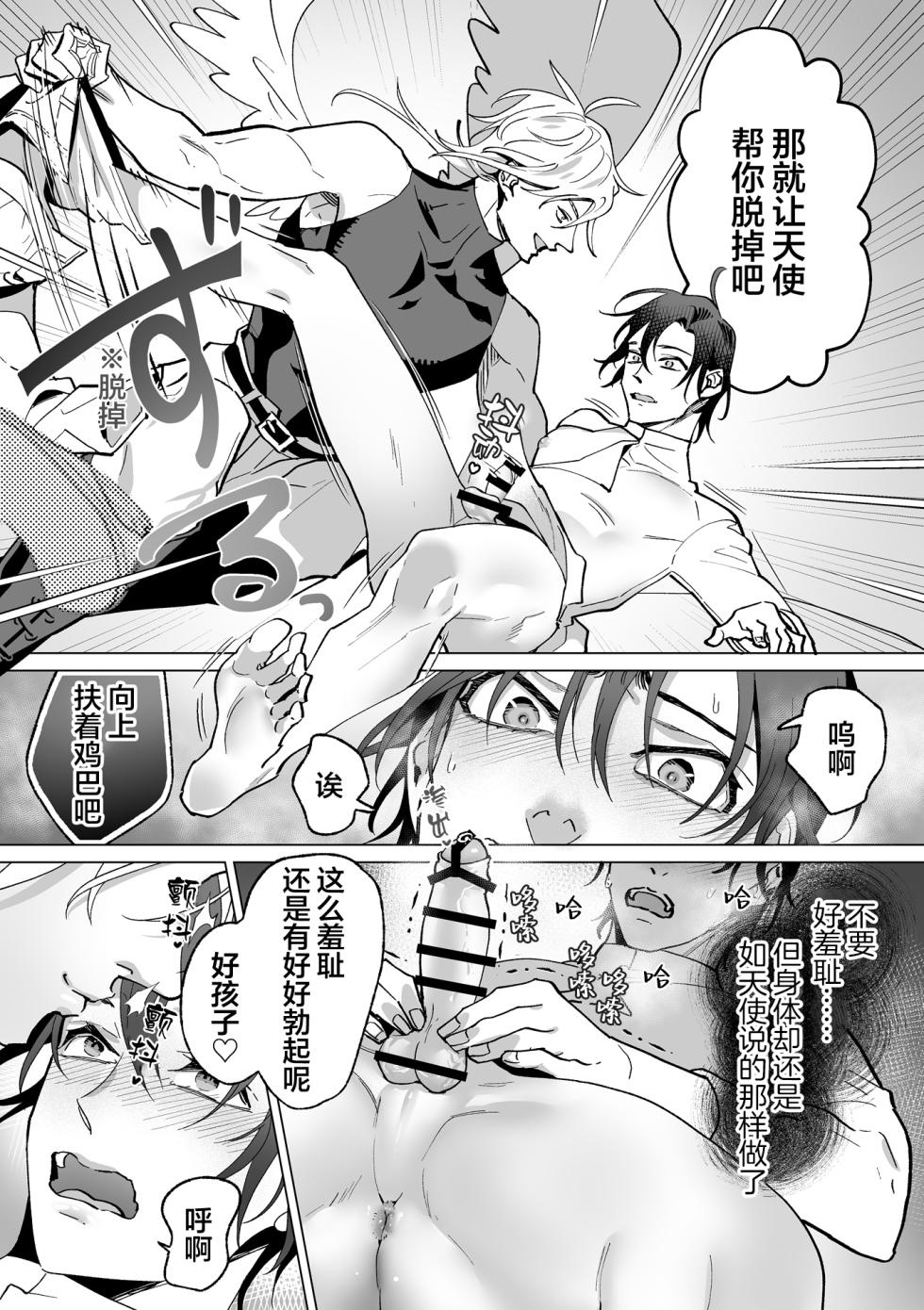 [那々伊]誠如溫柔S天使所言[Chinese] [看海汉化组] [Digital] - Page 28